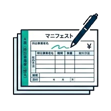 マニフェスト販売