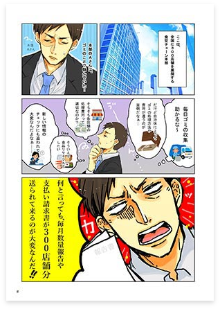 【漫画】廃棄物管理業の仕事内容